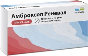 Амброксол реневал 30мг 30 шт. таблетки