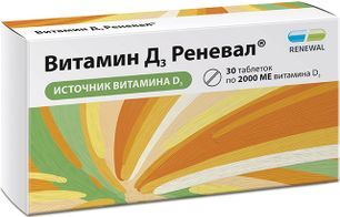 Витамин д3 реневал таблетки покрытые пленочной оболочкой 30 шт. Витамин д3 реневал таблетки покрытые пленочной оболочкой 30 шт.