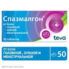Спазмалгон 50 шт. таблетки . Спазмалгон 50 шт. таблетки .