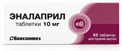 Эналаприл 10мг 50 шт. таблетки