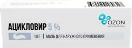 Ацикловир 5% 10г мазь для наружного применения Ацикловир 5% 10г мазь для наружного применения