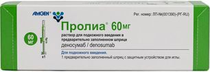 Пролиа 60мг 1мл раствор для подкожного введения