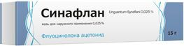 Синафлан 0,025% 15г мазь для наружного применения