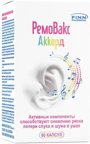 Ремовакс Аккорд капсулы 60 шт.