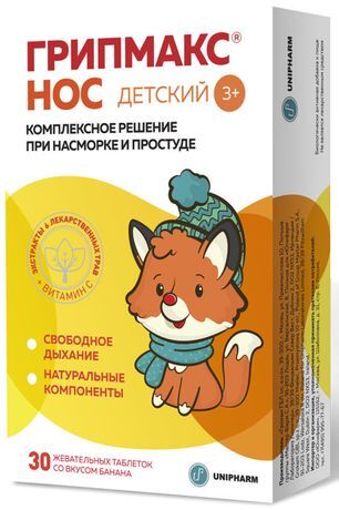 Грипмакс Нос таблетки жевательные детские 30 шт. Грокам Гбл cп. з.о.о