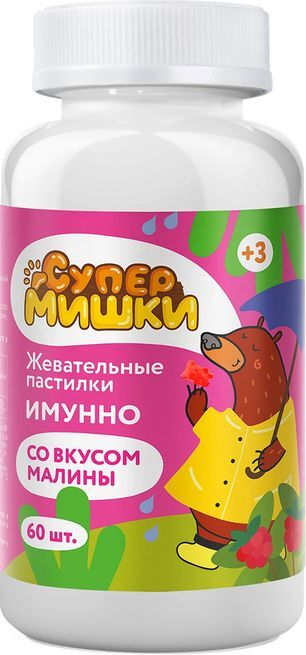 Супер мишки иммуно пастилки жевательные со вкусом малины 60 шт. Супер мишки иммуно пастилки жевательные со вкусом малины 60 шт.