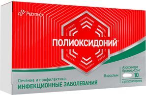 Полиоксидоний 12мг 10 шт. суппозитории вагинальные и ректальные
