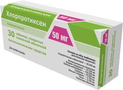 Хлорпротиксен 50мг 30 шт. таблетки покрытые пленочной оболочкой