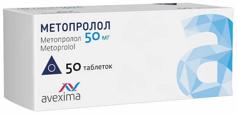 Метопролол 50мг 50 шт. таблетки Ирбитский Хфз, фото №2