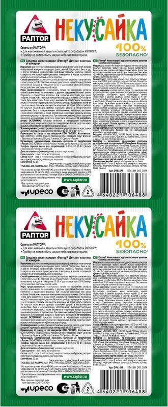 Раптор Некусайка пластины для детей 10 шт. +2 в подарок, фото №2