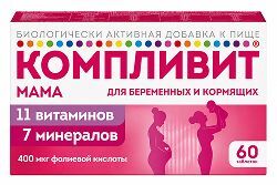 Компливит мама таблетки покрытые пленочной оболочкой 60 шт. Компливит мама таблетки покрытые пленочной оболочкой 60 шт.
