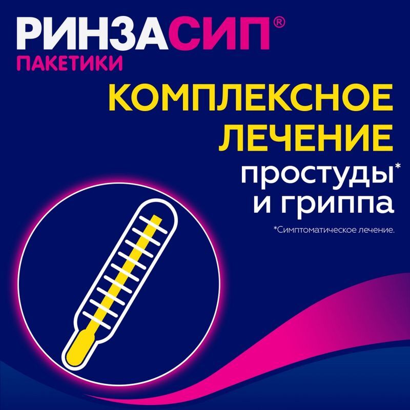 Ринзасип С Витамином С 5г 10 шт. порошок для приготовления раствора для приема внутрь Лимон Юник Фармасьютикал Лабораториз (Отделение фирмы Дж.Б.Кемикалс э, фото №6