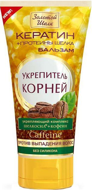 Золотой Шелк бальзам против выпадения волос Укрепитель корней Кофеин арт.0266 170мл Золотой Шелк бальзам против выпадения волос Укрепитель корней Кофеин арт.0266 170мл