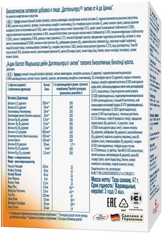 Доппельгерц Актив От А До Цинка таблетки 30 шт. Queisser Pharma GmbH & Co., фото №2