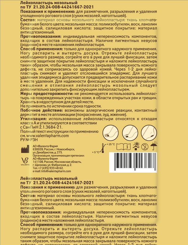 Мультипласт лейкопластырь мозольный 6х10см 1 шт. Новосибхимфарм, фото №2