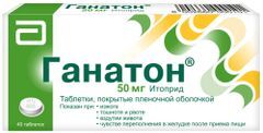 Ганатон 50мг 40 шт. таблетки покрытые оболочкой Ганатон 50мг 40 шт. таблетки покрытые оболочкой
