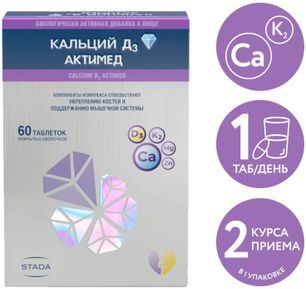Кальций-д3 актимед таблетки покрытые пленочной оболочкой 60 шт.