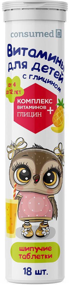 Консумед Витамины таблетки шипучие для детей 4-12лет с Глицином 18 шт. Консумед Витамины таблетки шипучие для детей 4-12лет с Глицином 18 шт.