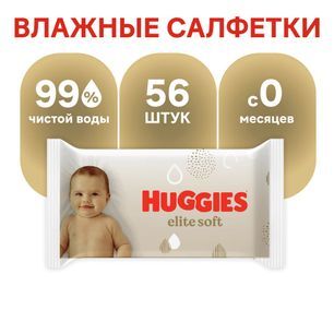 Хаггис Элит Софт салфетки влажные 56 шт.