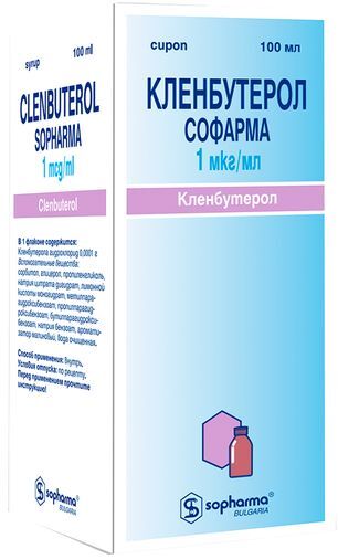 Кленбутерол 1мкг/мл 100мл сироп Софарма