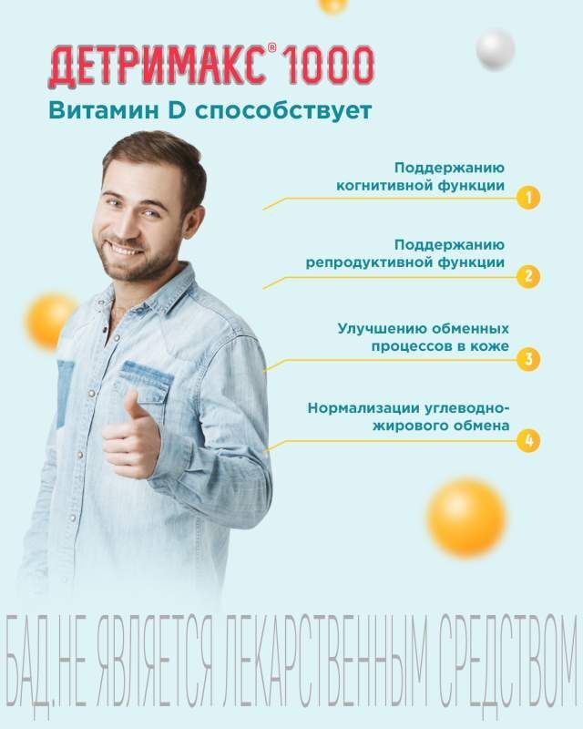Детримакс Витамин Д3 1000Ме таблетки 60 шт. /Грокам Гбл cп. з.о.о, фото №2