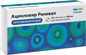 Ацикловир Реневал 400мг 20 шт. таблетки Ацикловир Реневал 400мг 20 шт. таблетки