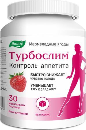 Турбослим контроль аппетита пастилки жевательные мармеладные ягоды 30 шт. Турбослим контроль аппетита пастилки жевательные мармеладные ягоды 30 шт.