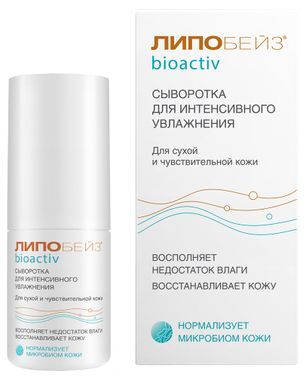 Липобейз Биоактив сыворотка для интенсивного увлажнения лица 30мл
