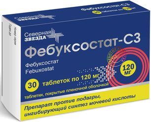 Фебуксостат-Сз 120мг 30 шт. таблетки покрытые пленочной оболочкой