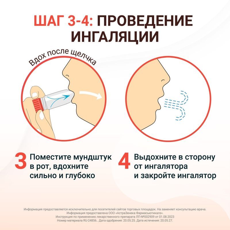 Симбикорт турбухалер 320мкг/9мкг 60доз порошок для ингаляций дозированный, фото №4