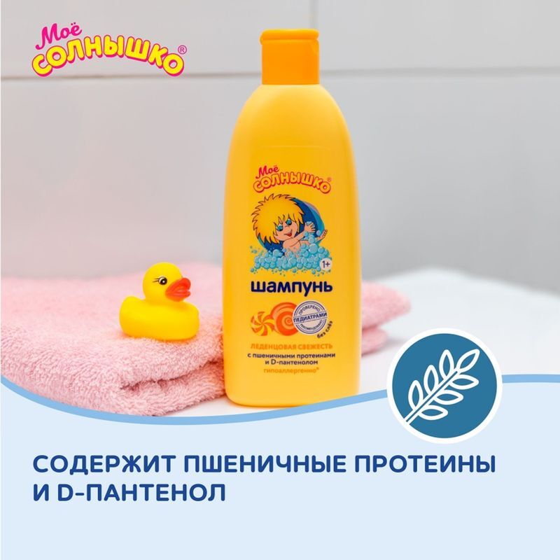 Мое Солнышко шампунь Леденцовая свежесть 200мл Аванта, фото №9