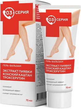Серия 03 Экстракт Пиявки Конский Каштан Троксерутин гель-бальзам для ног 75мл Мирролла