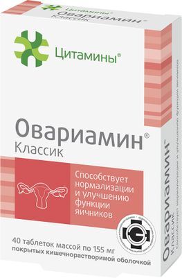 Овариамин Классик таблетки покрытые кишечнорастворимой оболочкой 155мг 40 шт. Овариамин Классик таблетки покрытые кишечнорастворимой оболочкой 155мг 40 шт.