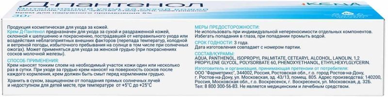 Д-пантенол крем для наружного применения 5% 30г, фото №3