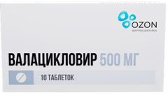 Валацикловир 500мг 10 шт. таблетки покрытые пленочной оболочкой Озон Валацикловир 500мг 10 шт. таблетки покрытые пленочной оболочкой Озон