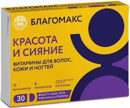 Благомакс капсулы Красота и Сияние 30 шт. Благомакс капсулы Красота и Сияние 30 шт.