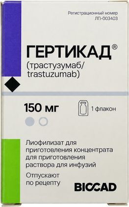 Гертикад 150мг 1 шт. лиофилизат для приготовления концентрата для приготовления раствора для инфузий Гертикад 150мг 1 шт. лиофилизат для приготовления концентрата для приготовления раствора для инфузий