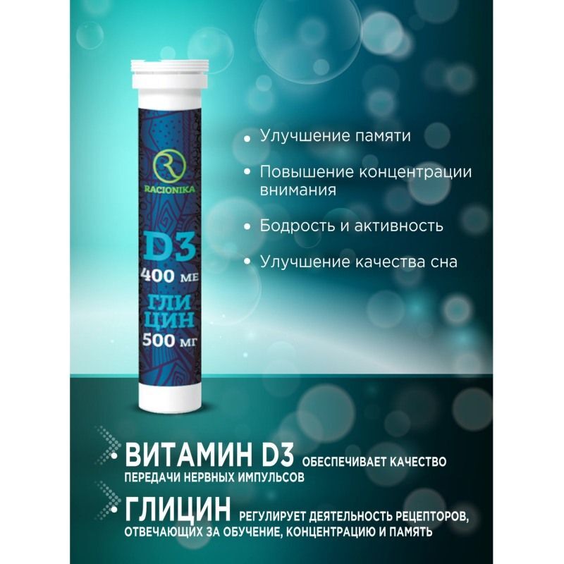 Рационика Интеллект таблетки шипучие 20 шт., фото №2