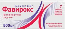 Фавирокс 500мг 7 шт. таблетки покрытые пленочной оболочкой