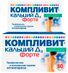 компливит кальций д3 цена