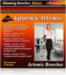 Артемис Делюкс бриджи для похудения размер Хl Инновацион К В Артемис Делюкс бриджи для похудения размер Хl Инновацион К В