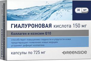 Гиалуроновая Кислота 150мг с коллагеном и коэнзимом Q10 капсулы массой 725мг 30 шт.