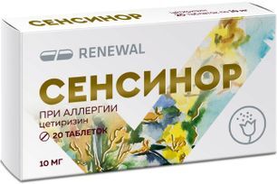 Сенсинор 10мг 20 шт. таблетки покрытые пленочной оболочкой