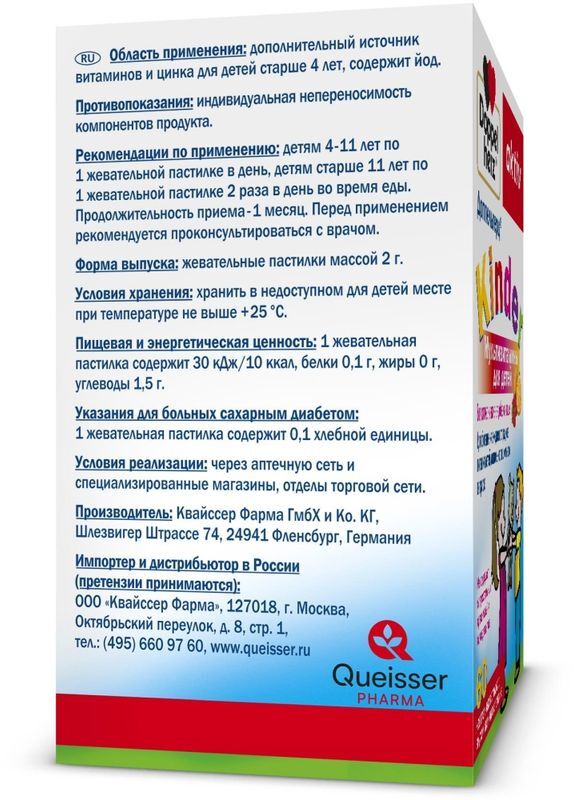 Доппельгерц Киндер Мультивитамины для детей пастилки жевательные 60 шт. Queisser Pharma GmbH & Co., фото №3