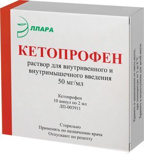 Кетопрофен 50мг/мл 2мл 10 шт. раствор для внутривенного и внутримышечного введения Кетопрофен 50мг/мл 2мл 10 шт. раствор для внутривенного и внутримышечного введения