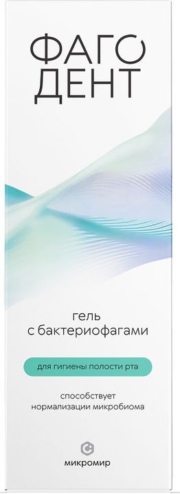 Фагодент гель с бактериофагами для дёсен 50мл Микромир Нпц