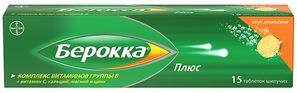 Берокка Плюс 15 шт. таблетки шипучие