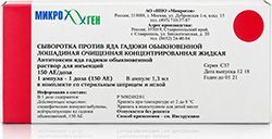 Сыворотка Против Яда Гадюки Обыкновенной Лошадиная Очищенная Концентрированная Жидкая 150Ае/доза 1 шт. раствор для инъекций Сыворотка Против Яда Гадюки Обыкновенной Лошадиная Очищенная Концентрированная Жидкая 150Ае/доза 1 шт. раствор для инъекций