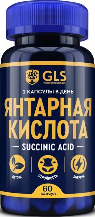 Глс Янтарная Кислота капсулы 60 шт. Глс Янтарная Кислота капсулы 60 шт.