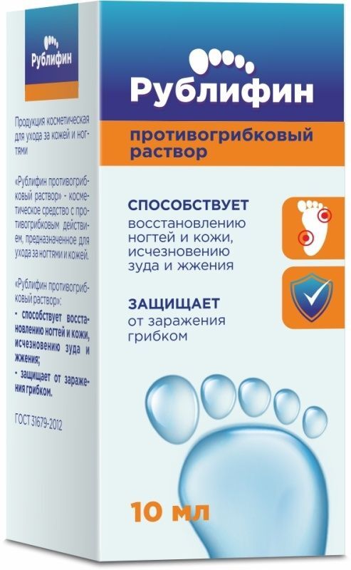 рублифин от грибка